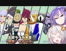 第三回ラクガキ会「宿敵・ライバル」まとめ【VOICEROID実況】