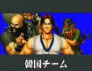 KOF94Re　コンボムービー　韓国チーム