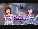 【旅ｍ＠ＳＨＯＷ】津軽海峡・妙景色 Vol.2