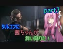 【EFT】タルコフに茜ちゃんが舞い降りた！　part7