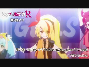 【高画質/高音質】「ゾンビランドサガ リベンジ」第2話ED『風の強い日は嫌いか？ FranChouChou cover』