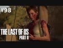 【実況】復讐者になるゲーム【The Last of Us Part II】Part98
