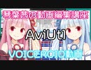 【AviUtl】PSDToolkit かんしくんの設定と使い方 #2【VOICEOID】