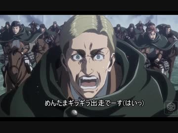 うまぴょい伝説　進撃の巨人