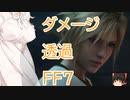 ささらのまったりFF7R　16