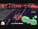 慌てふためいてオクト パァト15
