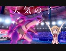 【ポケモン剣盾】ご注文は天気の子なポケモンですか？【パルキア】