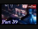 街を守る正義のヒーロー！【SPIDER-MAN実況part39】