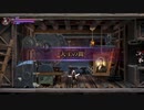 #31【ブラッドステインド】Bloodstained: Ritual of the Night-これは滅茶苦茶面白い！-
