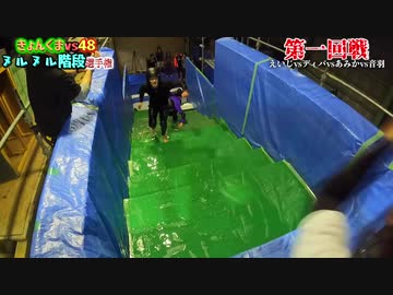 【怪我した】男女でローション''階段''早登り対決したら事件発生‪w【フォーエイトコラボ】