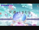 【歌ってみたおじさん】君に会えた日【安達としまむらOP】