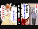 【漫画】結婚式前日、ドレス姿で式の開始まで待っていると意地悪な妹が登場→妹「格下のあんたが私より先に結婚するのがムカつく」→牛乳アレルギーと知りながら牛乳をかけてきて…【マンガ動画】