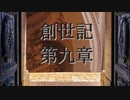 創世記　第九章　G-TTS音読