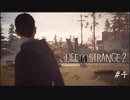 【ゲーム実況】あーーー！！ほら来たよ！！この展開ですよ！！！！！ヤダヤダ【Life is Strange 2】