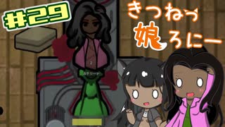 【RimWorld 1.1】きつねっ娘ろにー #29【ゆっくり実況】