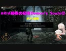 【PS5版Demon's Souls】ARIA姉妹の初見Demon's Souls⑬【CeVIO AI実況動画】