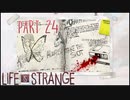 【二人実況】もし時間を戻せたら　part24【ライフイズストレンジ】