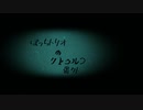 【APヘタリア】ぼっちトリオのクトゥルフ　番外編【ゆっくり】