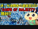【#遊戯王OCG】ぼっち決闘者の「DAWN OF MAJESTY」開封！【スターダスト強化！】