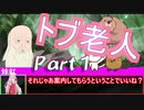 【実卓リプレイ】和気あいあいとクトゥルフ神話TRPG Part1