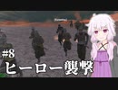 【Kenshi】どん底商人のGenesis復讐譚 #8 【VOICEROID実況+ゆっくり】