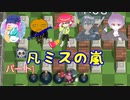 【ボンバーマンR】「操作ミス？慣れの問題？」
