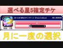 BLEACH ブレソル実況 part2096(選べる星5確定ガチャチケット キャラ獲得パス報酬)