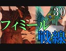 【Total War:WARHAMMER Ⅱ】バケモノの王国　３０　フィミール戦線【夜のお兄ちゃん実況】