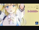 リナ・ベル・ロールの憂鬱(乙18)【ファンメイド・イメージソング】