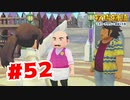 【実況】釣りLv2が居ていい釣り大会じゃない【牧場物語オリーブタウンと希望の大地】#52