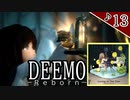 【実況】ピアノを演奏して女の子と謎を解き明かしていくDEEMOーRebornー　♪13