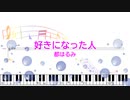 [演歌　オフボSPC M譜]　好きになった人　/　都はるみ　(offvocal　歌詞：あり /　ガイドメロディーなし)