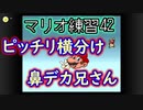 【実況】アクション苦手ワイ♀が初代スーパーマリオブラザーズの練習をする42