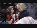#12【FF7リメイク】独身リーマンの初見実況プレイ【PS5/顔出し】