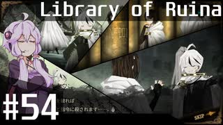 【Library of Ruina】ゆかりさんのぽんこつ図書館 #54【VOICEROID実況】