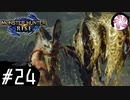 【MHRise＃24】凡人が行くカムラの里