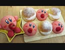 マリトッツォ作ってみた・2種【定番＆カービィ】