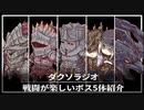 【ダクソラジオ】ダクソ3の戦闘が楽しいボス5体を紹介したい【ダークソウル3】