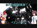 【バトオペ2】新ついなの野望【VOICEROID実況】＃2