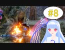 【MHRise】縦横無尽に動けるモンハンを葵ちゃんが実況プレイpart8【VOICEROID実況】