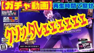 【コメ欄にお知らせ有】イベントGコレ回してみた