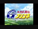 【MAD】仮想武闘伝Gプリコネ　Trust You Forever 【プリコネ×Gガンダム後期OP】