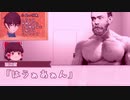 今度こそ現代クトゥルフだからって真面目にやると思った？ part終【実卓リプレイ】