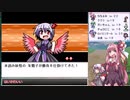 【幻想人形演舞－ユメノカケラ－　琴葉茜・葵実況】嫁と旅する幻想郷 Part７