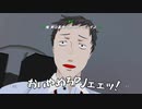 【MMD】社築とPJのパーフェクト死亡フラグ教室【エスコンZERO】