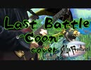 サガフロンティア Last Battle -Coon-アレンジ＆演奏してみた