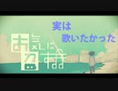 【ずっと歌いたかったので】お気に召すまま歌ってみた【INARIZUSHI】