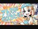 【完コピ】【生歌】Cover of アカリがやってきたぞっ【歌ってみた】