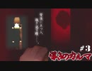 【フリゲ】記憶無き少女と帰路無き少女の愛溢れる微ホラーADV【 導きのカルマ 】実況 #３