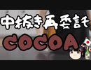厚生労働省「COCOAのバグチェックもしてませんでした」